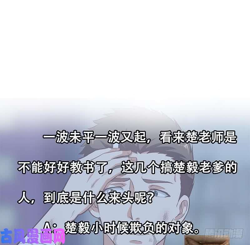 修仙归来在校园第85话 爸爸被人打了