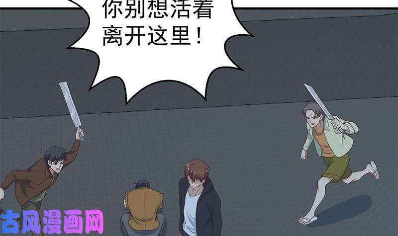 修仙归来在校园第87话 一个都别想跑！