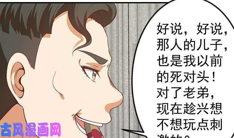 修仙归来在校园第88话 城里的人真会玩！