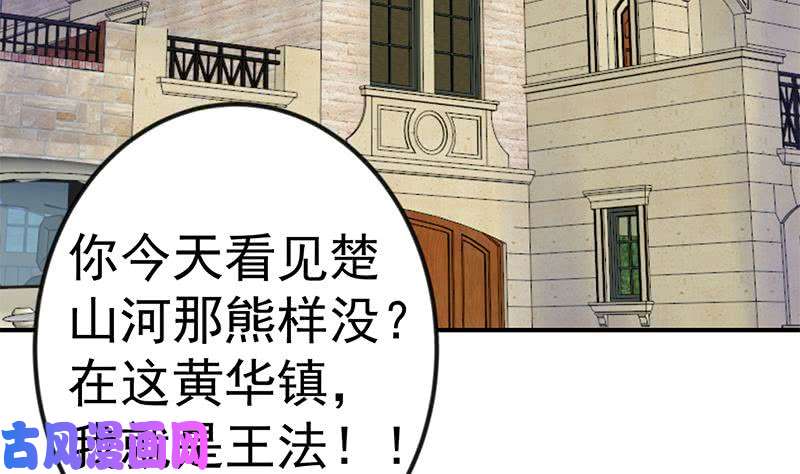 修仙归来在校园第88话 城里的人真会玩！