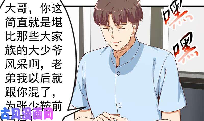 修仙归来在校园第88话 城里的人真会玩！