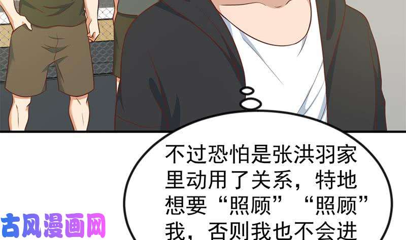 修仙归来在校园第92话 在牢里受照顾