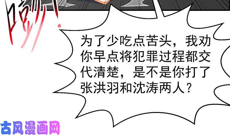 修仙归来在校园第92话 在牢里受照顾