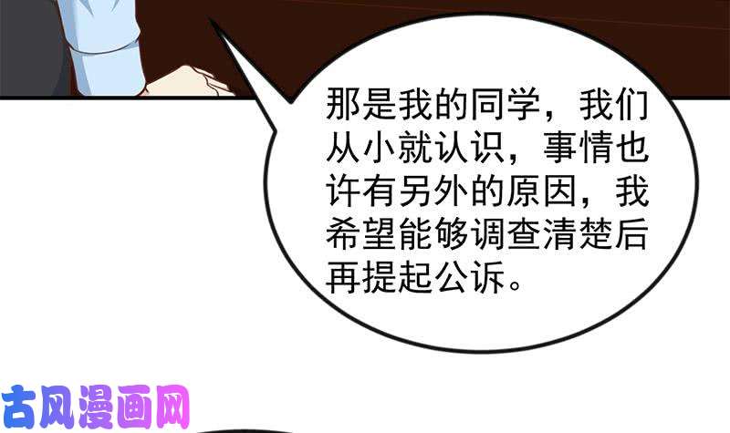 修仙归来在校园第93话 小警花的担忧