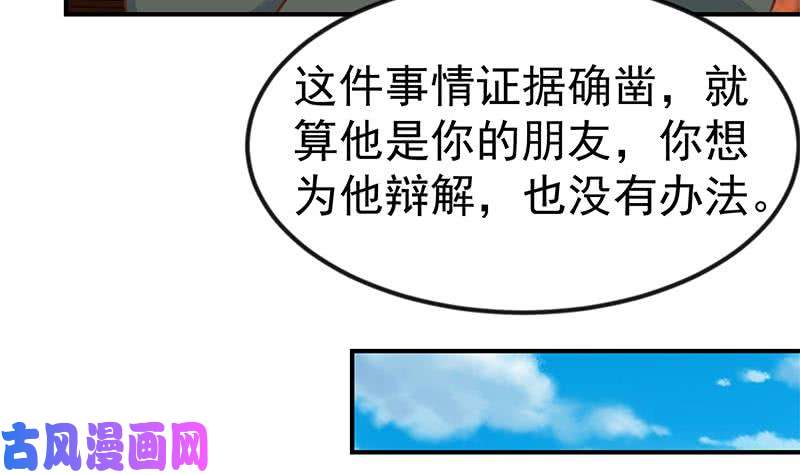 修仙归来在校园第93话 小警花的担忧