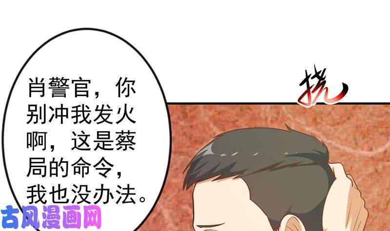 修仙归来在校园第93话 小警花的担忧