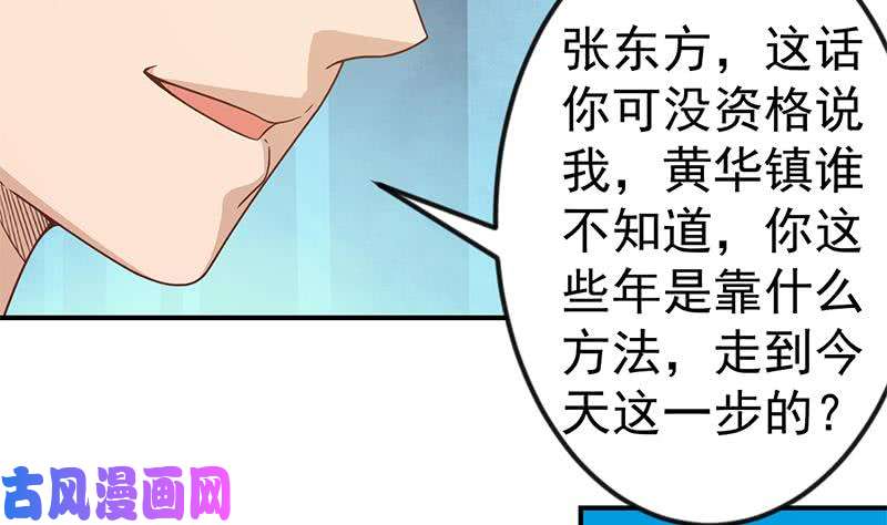 修仙归来在校园第94话 现场对峙