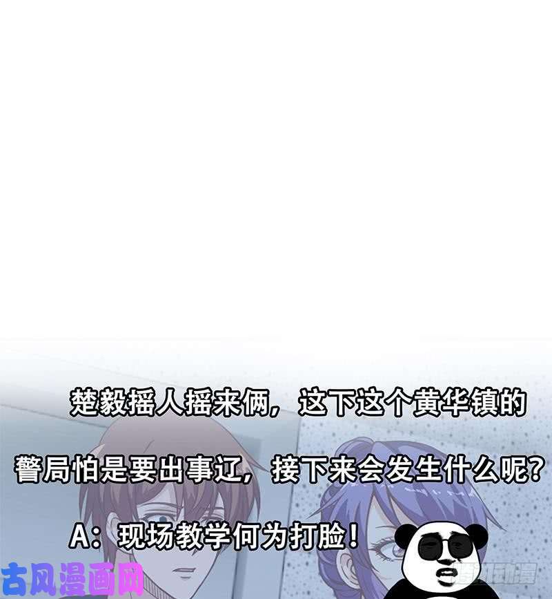 修仙归来在校园第94话 现场对峙