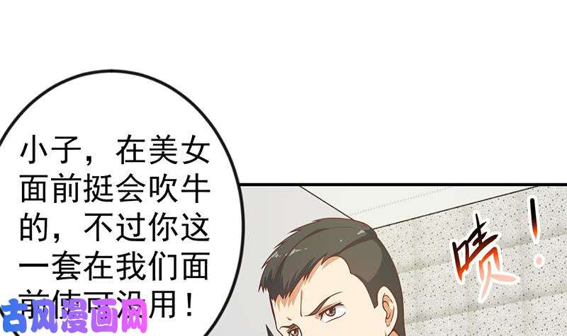修仙归来在校园第94话 现场对峙