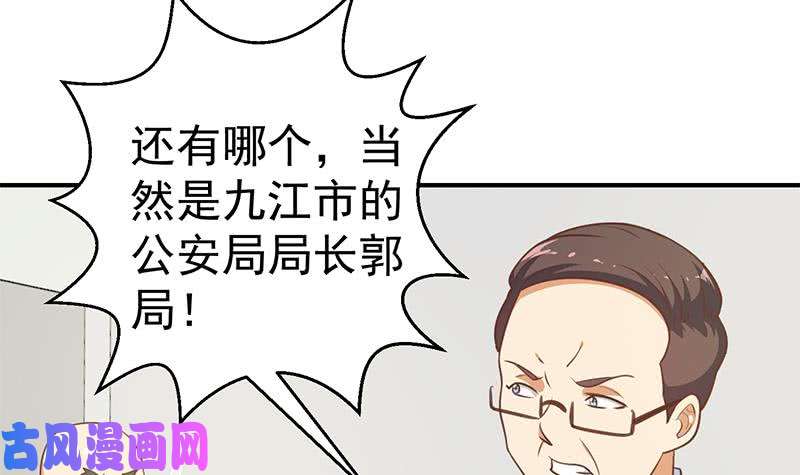 修仙归来在校园第95话 换你全家坐牢！