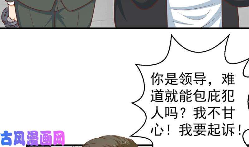 修仙归来在校园第95话 换你全家坐牢！