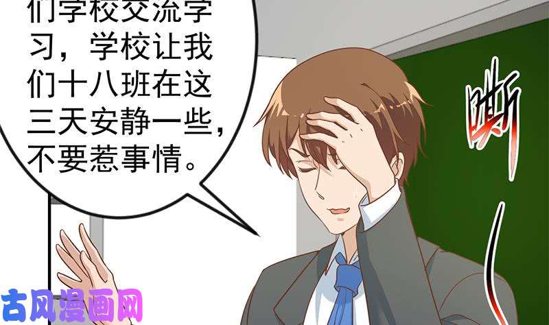 修仙归来在校园第97话 有人要来搞事了