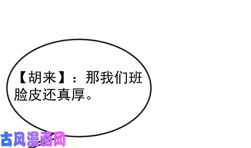 修仙归来在校园第97话 有人要来搞事了