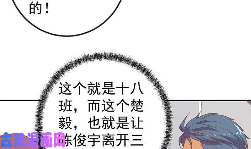 修仙归来在校园第97话 有人要来搞事了