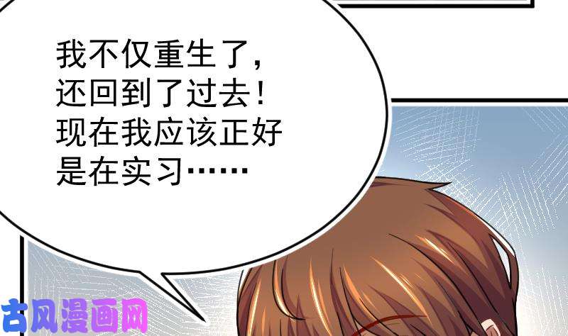 修仙归来在校园第1话 重生归来！