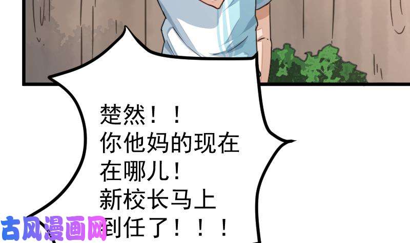 修仙归来在校园第1话 重生归来！