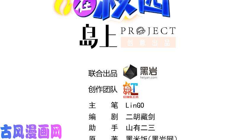 修仙归来在校园第2话 冤家路窄