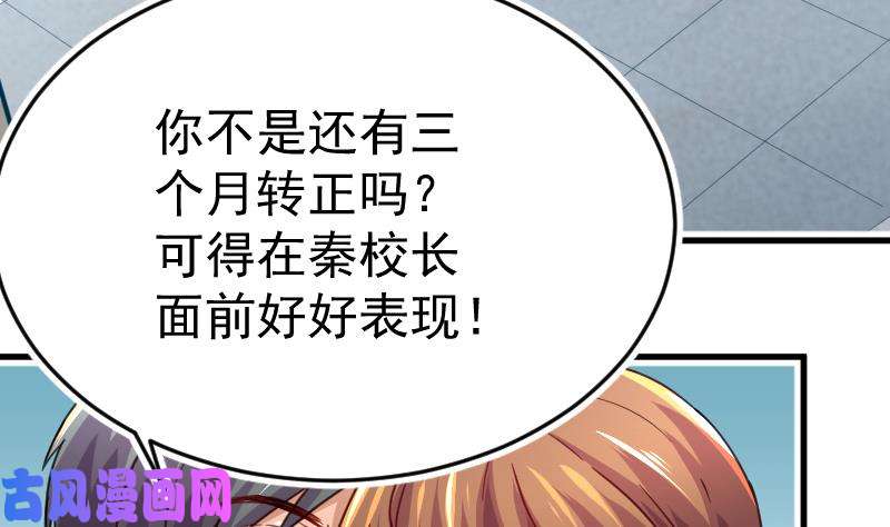 修仙归来在校园第2话 冤家路窄