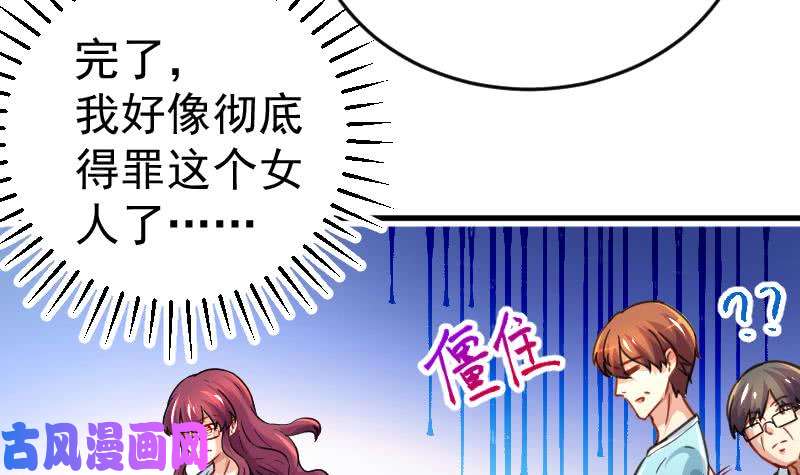 修仙归来在校园第2话 冤家路窄