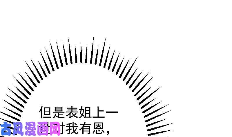 修仙归来在校园第2话 冤家路窄