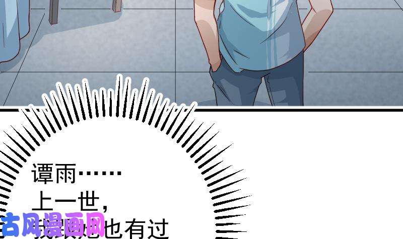 修仙归来在校园第2话 冤家路窄