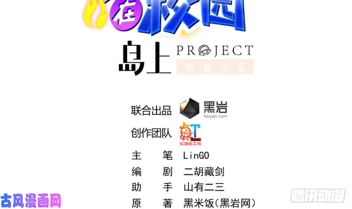 修仙归来在校园第3话 怎么不是你呢？