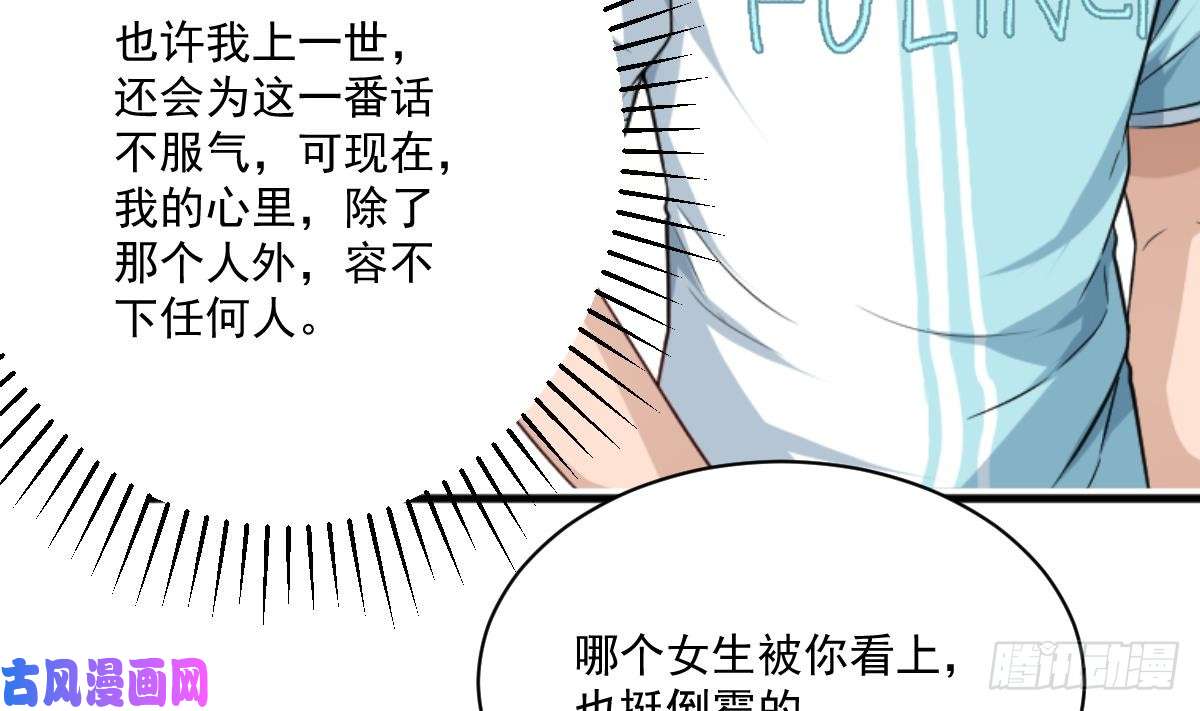 修仙归来在校园第3话 怎么不是你呢？