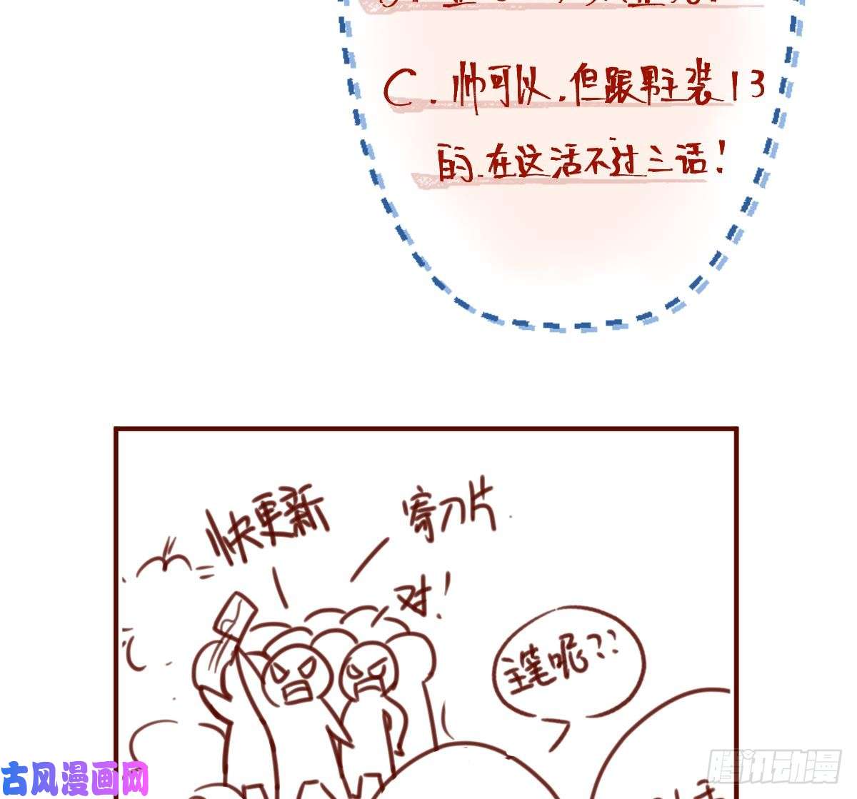 修仙归来在校园第3话 怎么不是你呢？