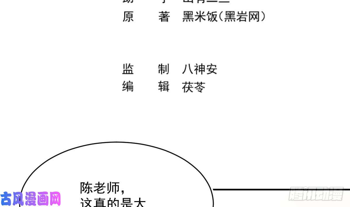修仙归来在校园第5话 道不同，不相为谋