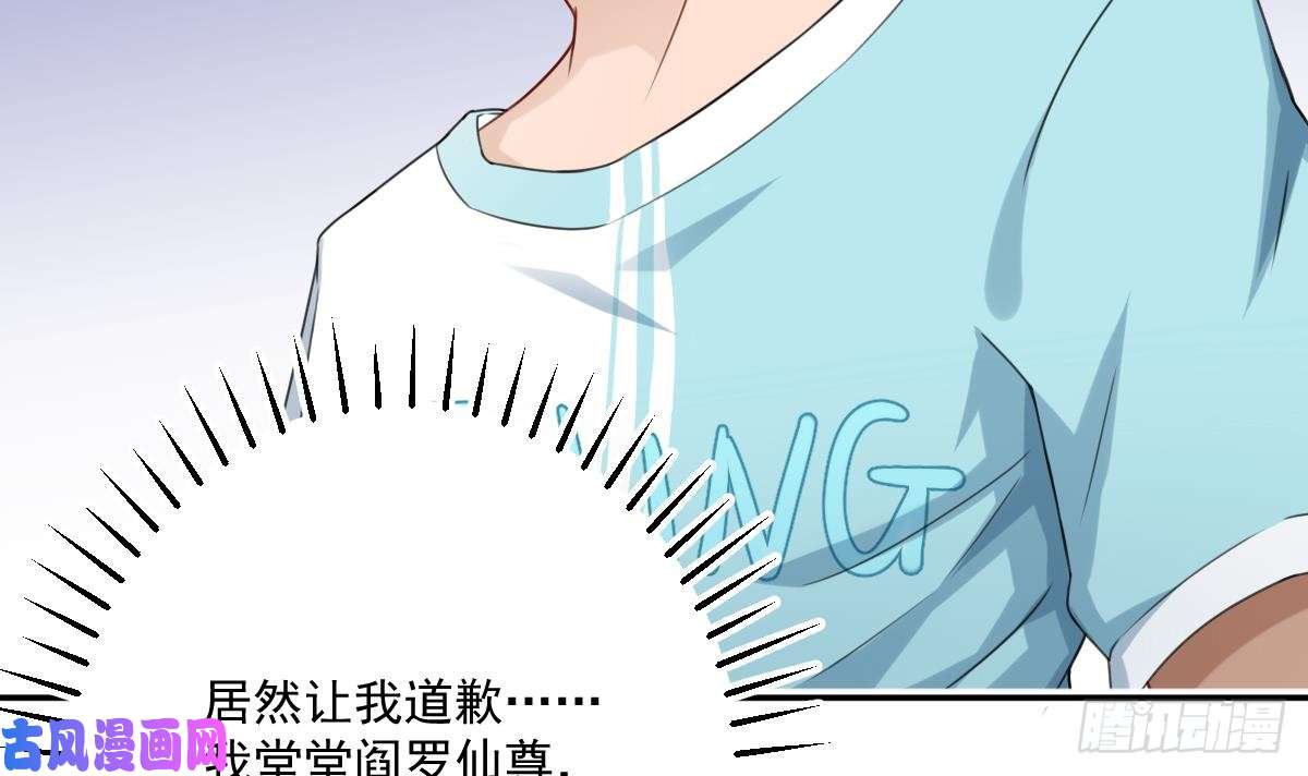 修仙归来在校园第5话 道不同，不相为谋