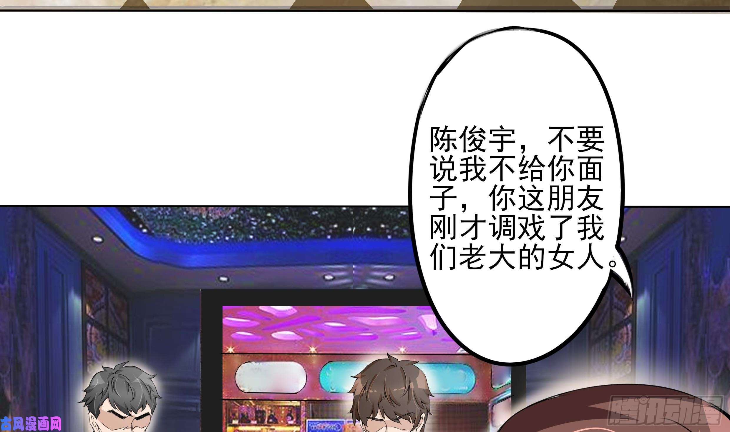 修仙归来在校园第6话 飞来横祸！