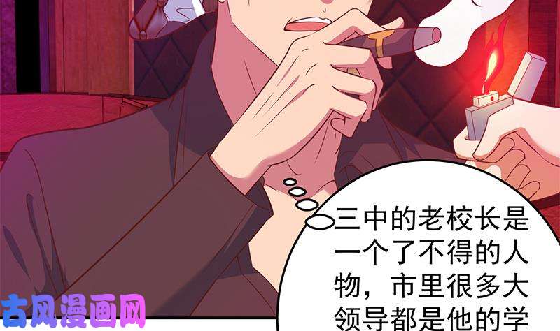 修仙归来在校园第8话 我会处理的