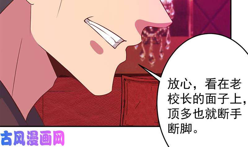 修仙归来在校园第8话 我会处理的