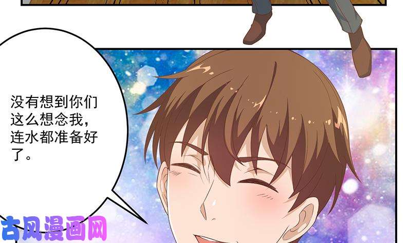 修仙归来在校园第16话 我想赶你走啊！