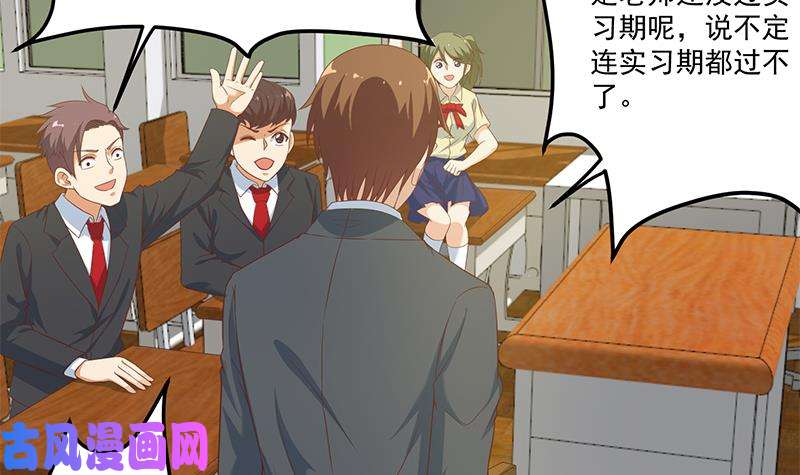 修仙归来在校园第16话 我想赶你走啊！