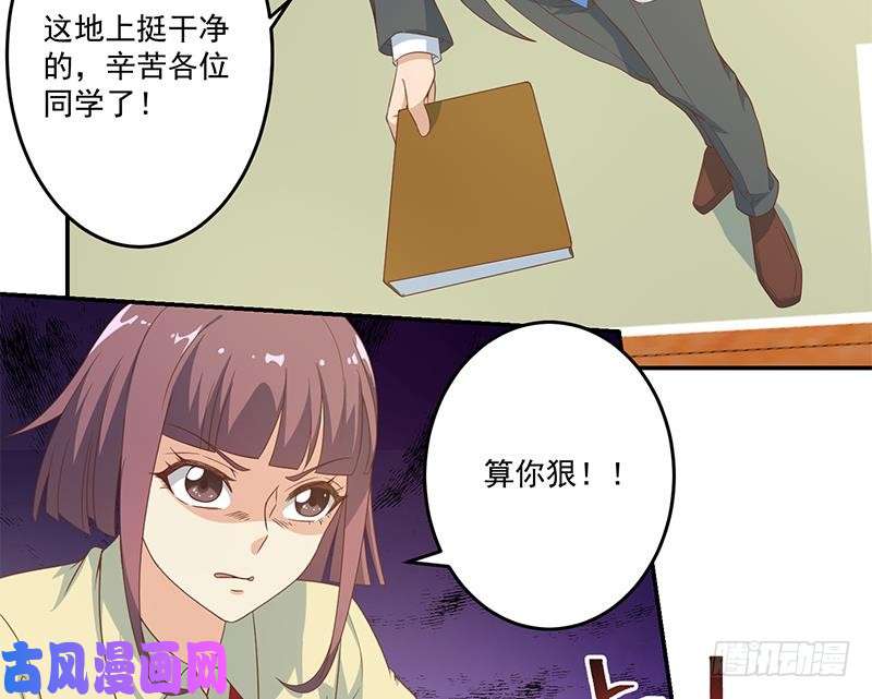 修仙归来在校园第16话 我想赶你走啊！