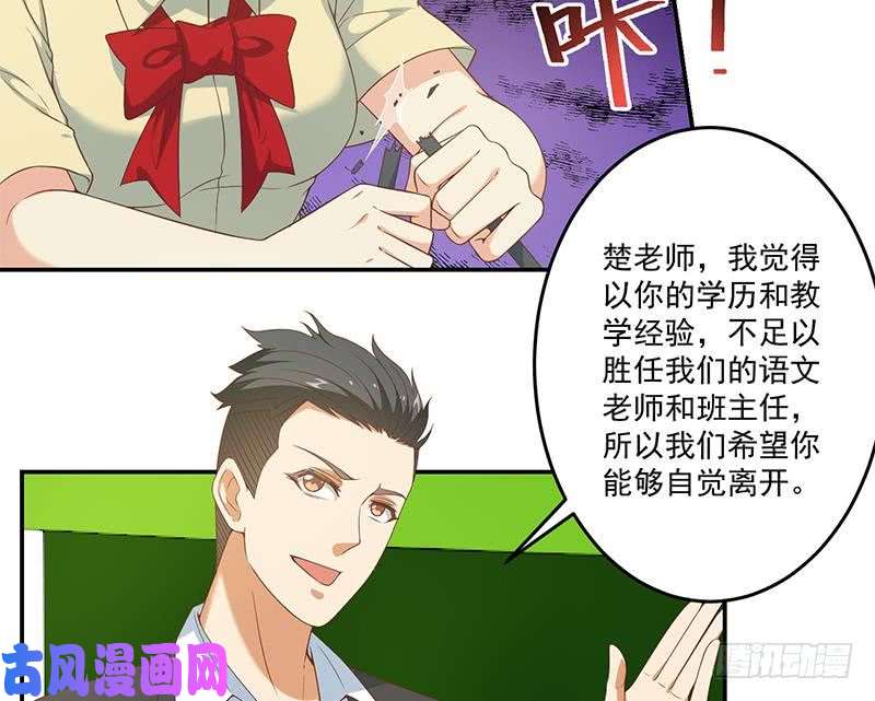 修仙归来在校园第16话 我想赶你走啊！