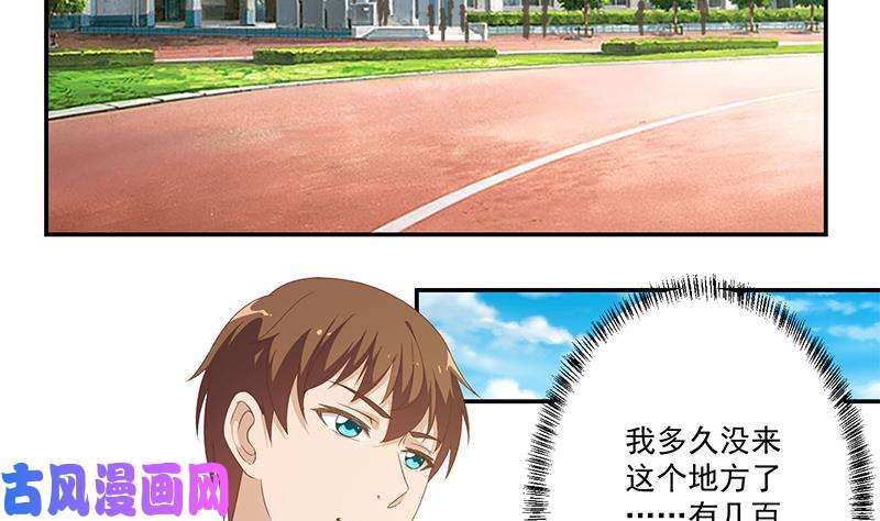 修仙归来在校园第16话 我想赶你走啊！