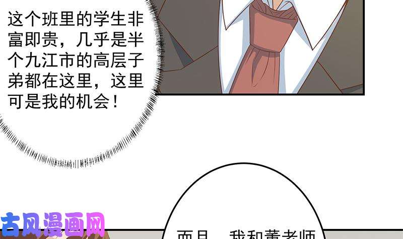 修仙归来在校园第16话 我想赶你走啊！