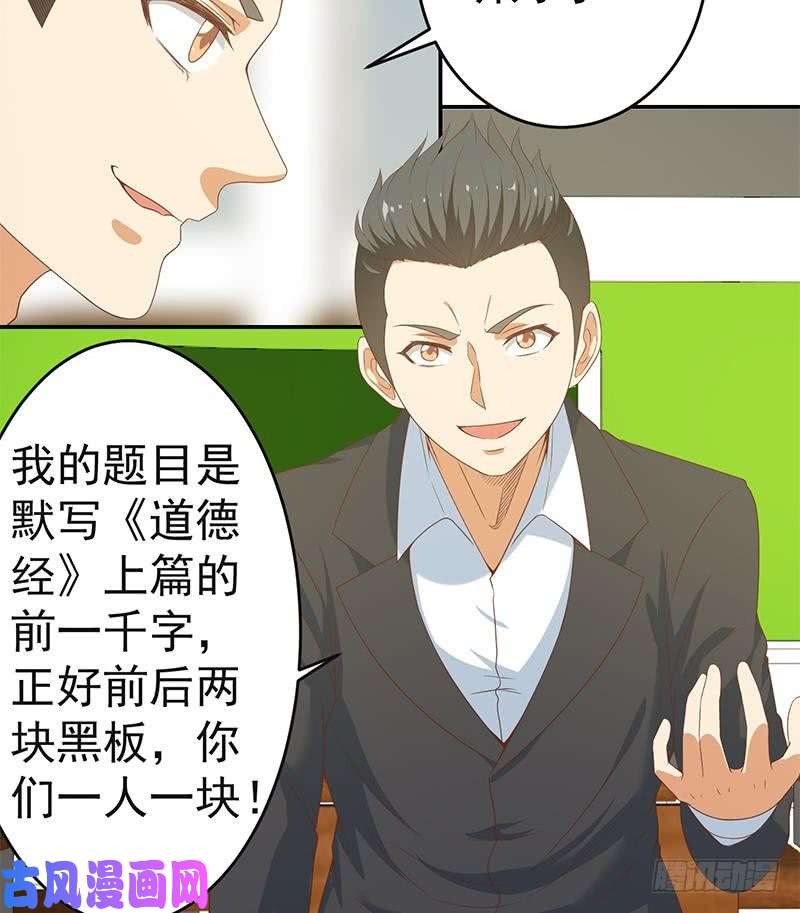 修仙归来在校园第17话 玩就玩大的