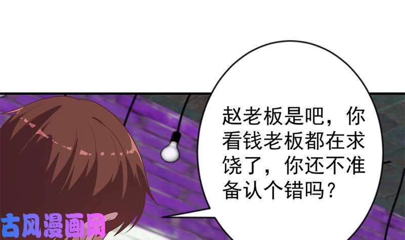 修仙归来在校园第26话 给我等着！