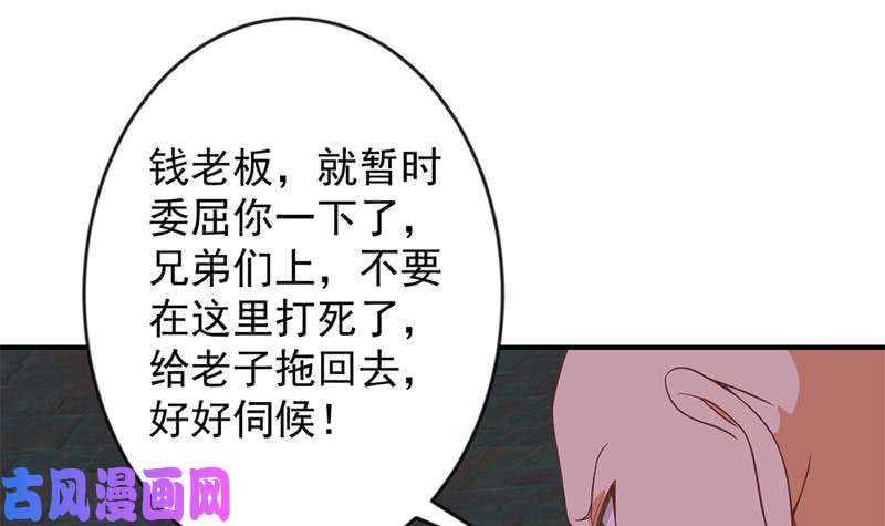修仙归来在校园第26话 给我等着！