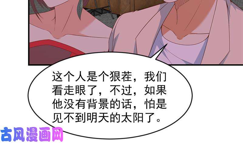 修仙归来在校园第26话 给我等着！