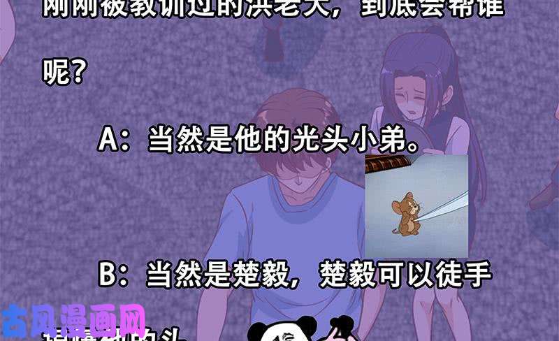 修仙归来在校园第26话 给我等着！