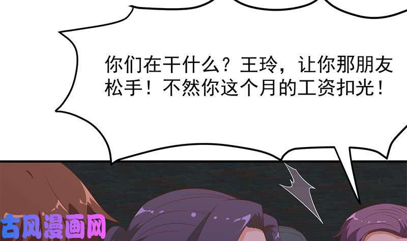 修仙归来在校园第26话 给我等着！
