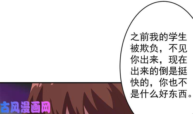 修仙归来在校园第26话 给我等着！