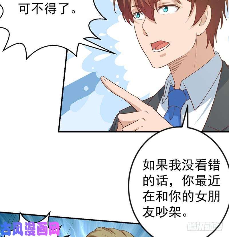 修仙归来在校园第99话 楚毅的识字技巧