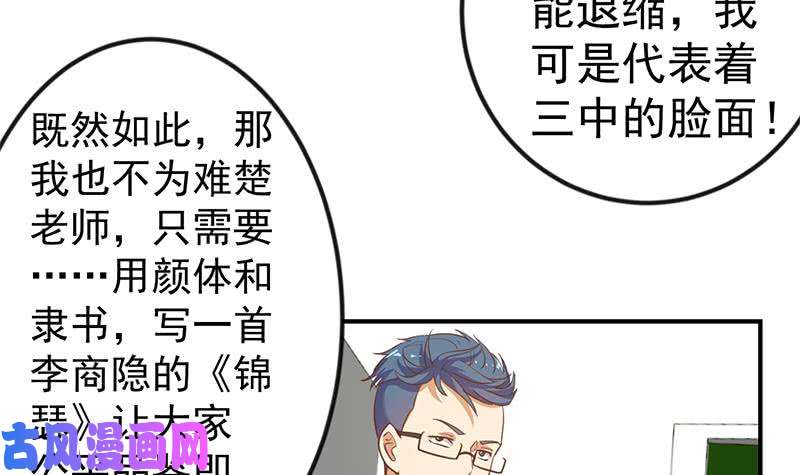 修仙归来在校园第100话 退后！我要开始装逼了