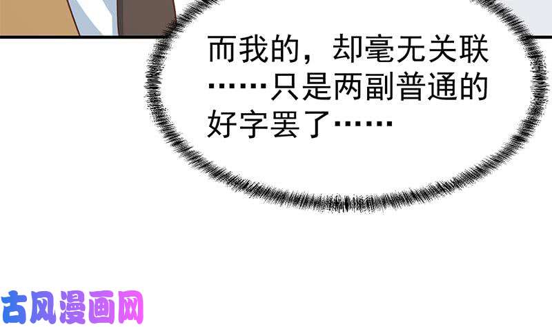 修仙归来在校园第101话 书法领域吊打！