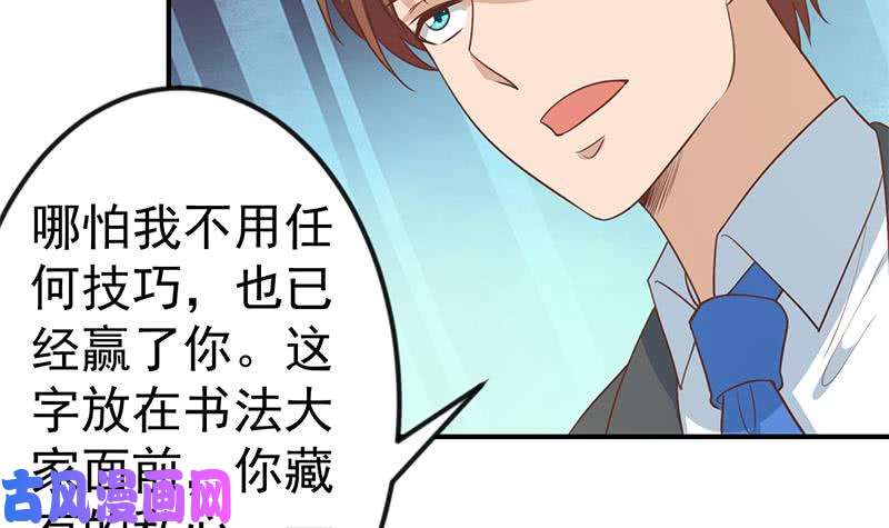 修仙归来在校园第101话 书法领域吊打！